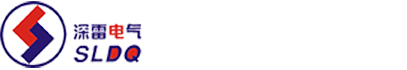 深圳市深雷電氣有限公司